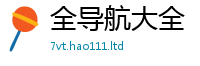 777788888888管家婆惟2025年天天彩资料大全图片